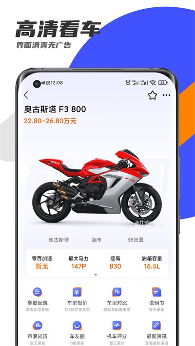 机车圈截图1