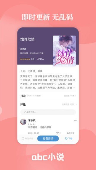 abc小说最新版截图2