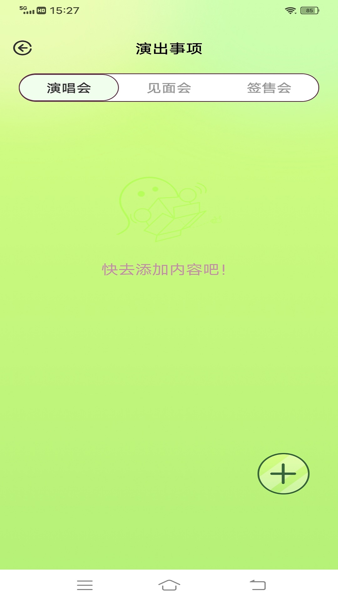 爱追星