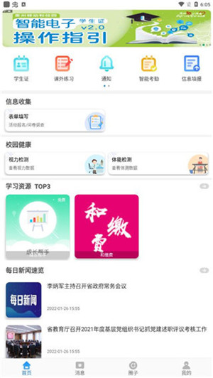 贵州和校园截图3