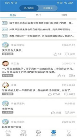 贵州和校园截图4