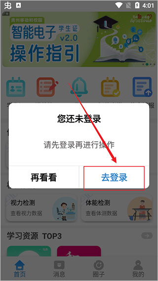 贵州和校园