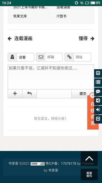 书享家手机版截图1