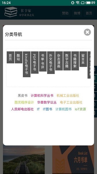 书享家手机版截图2