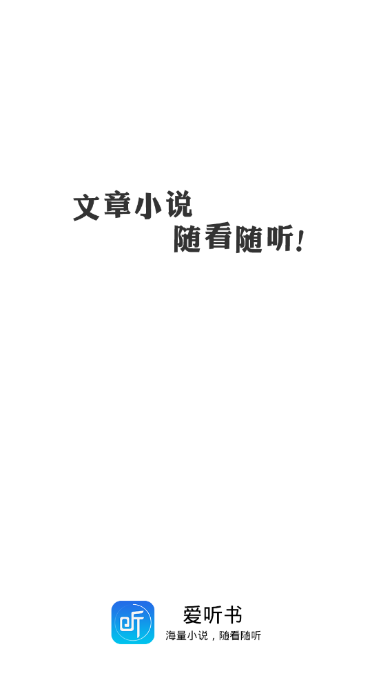爱听书截图0