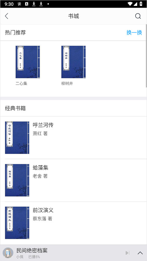 爱听书