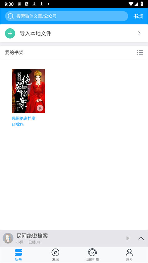 爱听书