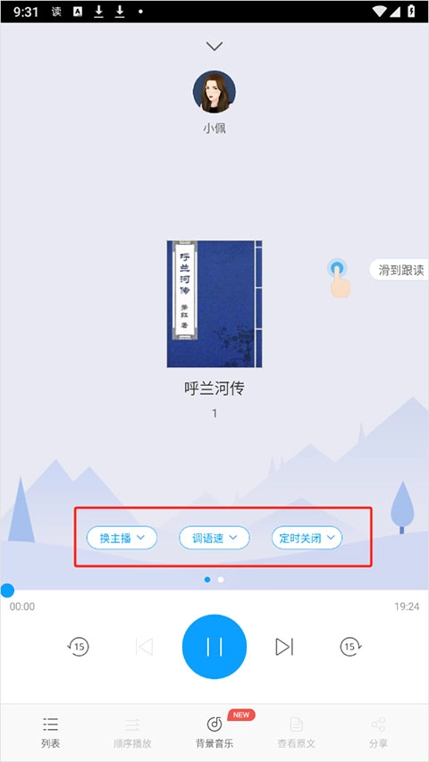 爱听书