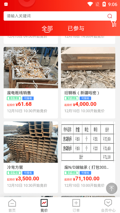 宜企拍截图2