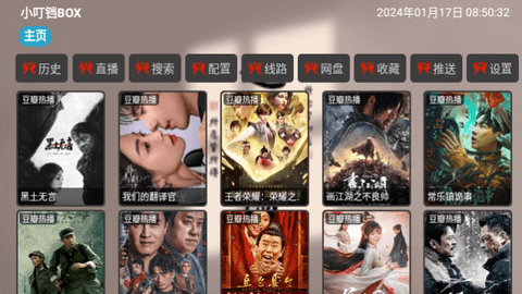 小叮铛BOX截图0