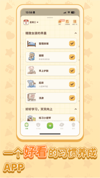 习惯大作战截图3
