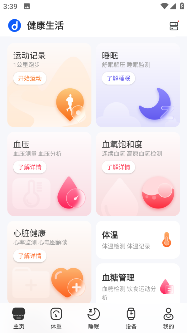 Dido截图4