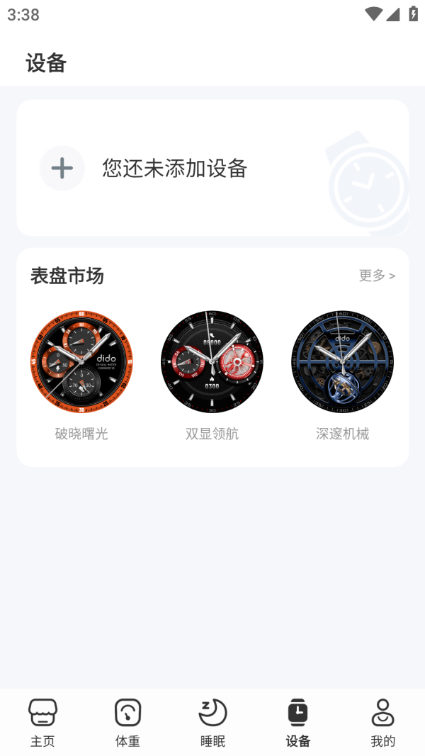 Dido截图2