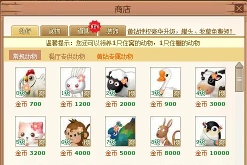 qq牧场怀旧版