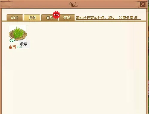 qq牧场怀旧版