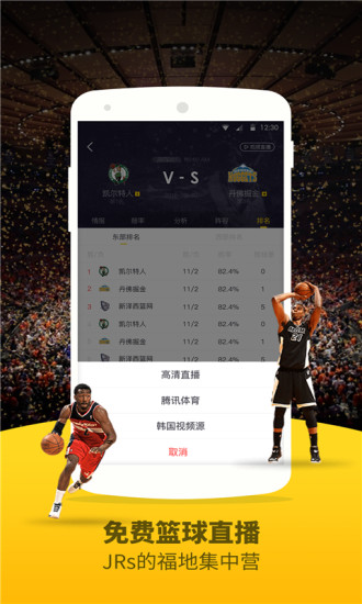 JRS直播截图3