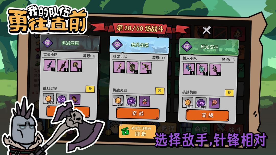我的队伍勇往直前最新版截图1