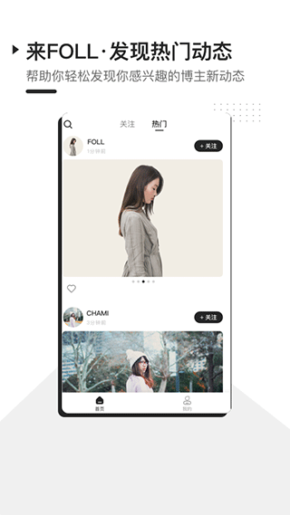 FOLL截图0