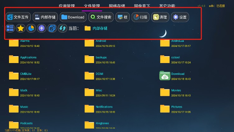 应用管家最新版