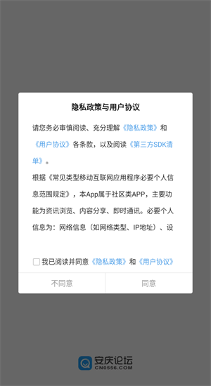 安庆论坛截图0