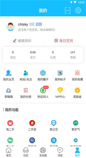 安庆论坛截图1