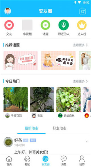 安庆论坛截图2