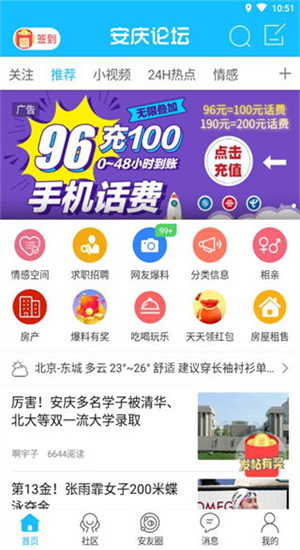 安庆论坛截图4