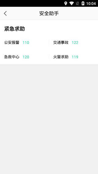 有鹏出行截图2