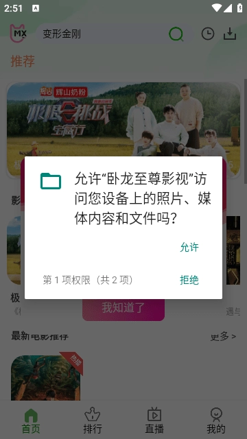 卧龙至尊影视截图0