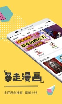 暴走漫画安卓版截图2