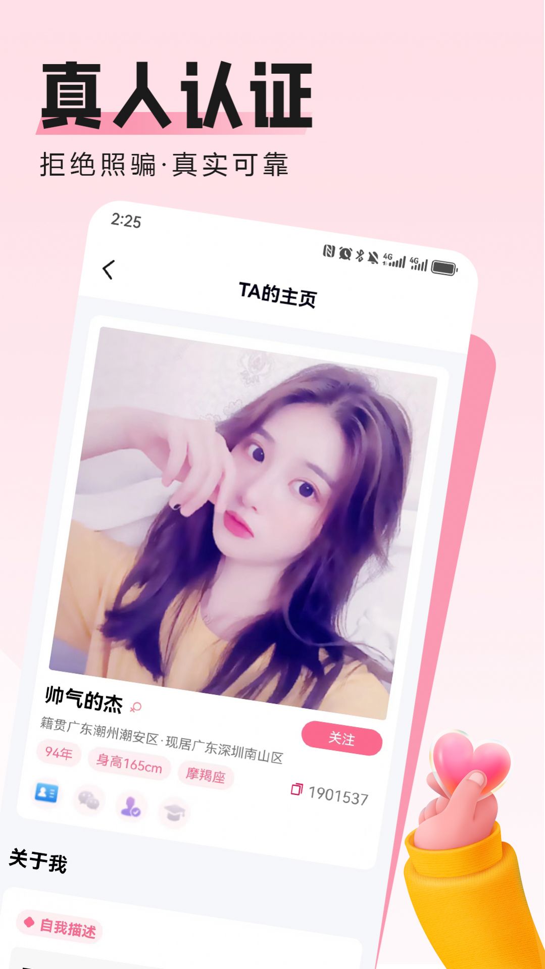 胶己人婚恋截图0