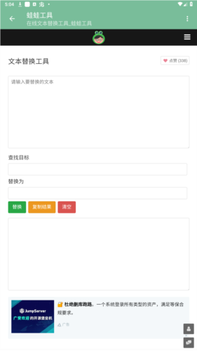 蛙蛙工具