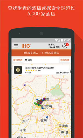 IHG截图3