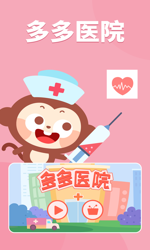 多多医院截图0