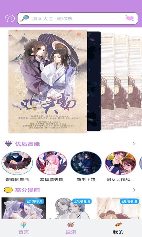 三六漫画正版截图1