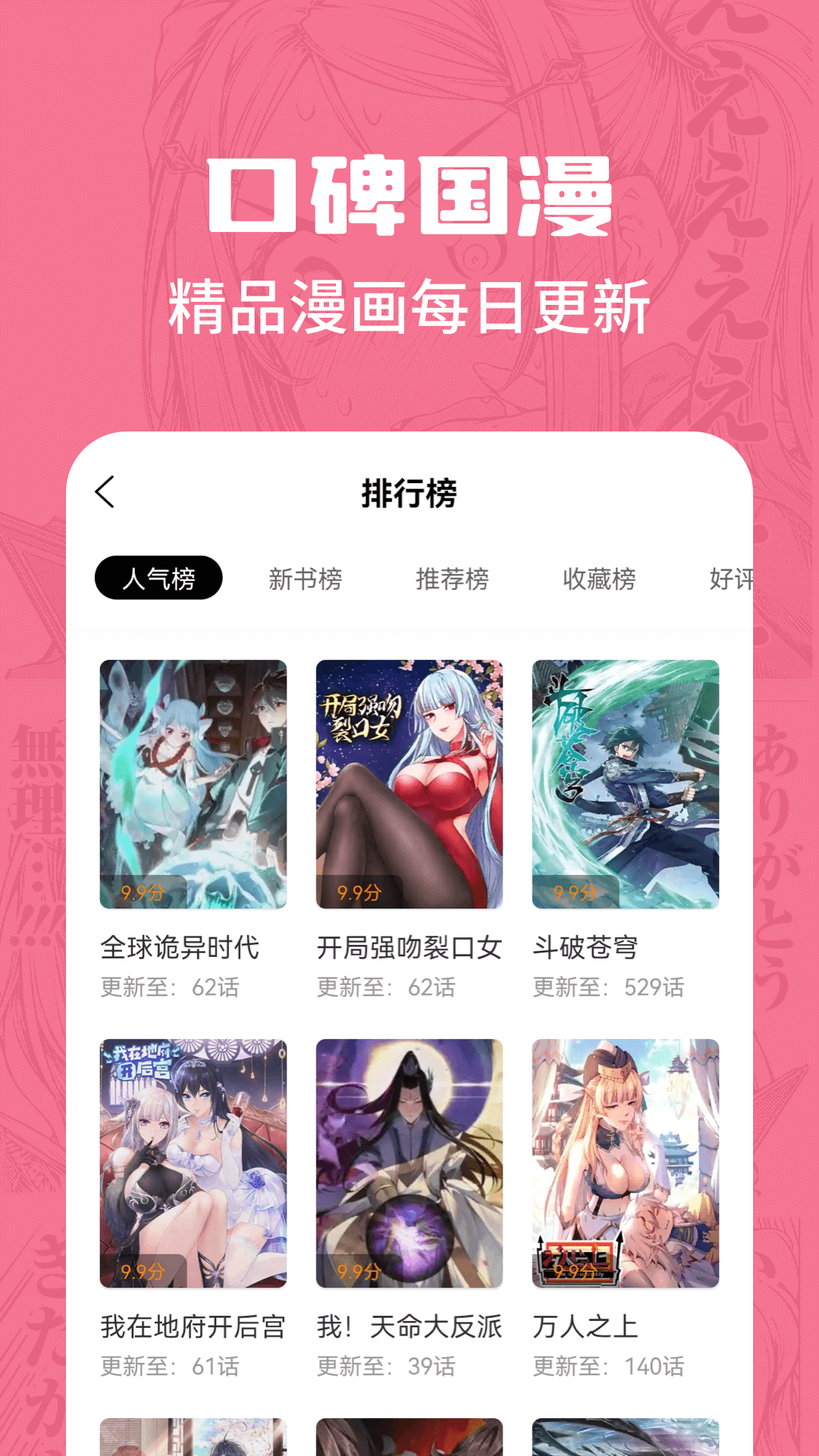 漫画谷免费版截图1