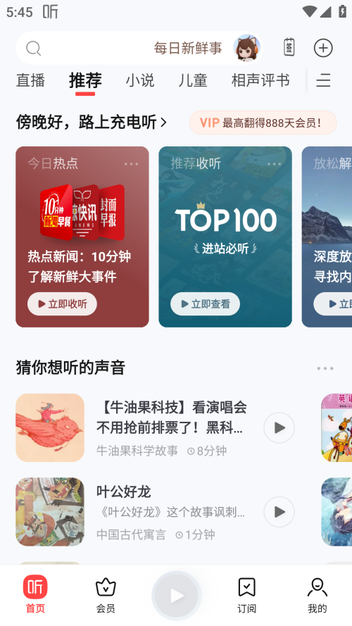 喜马拉雅免费版截图1
