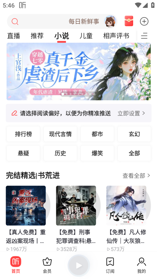 喜马拉雅免费版截图2