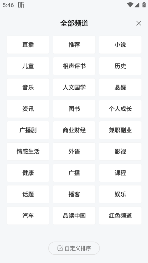 喜马拉雅免费版截图3