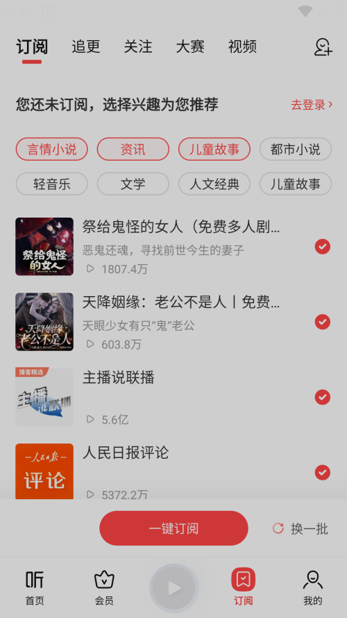 喜马拉雅免费版截图4