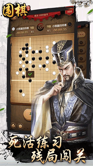 元游围棋截图0