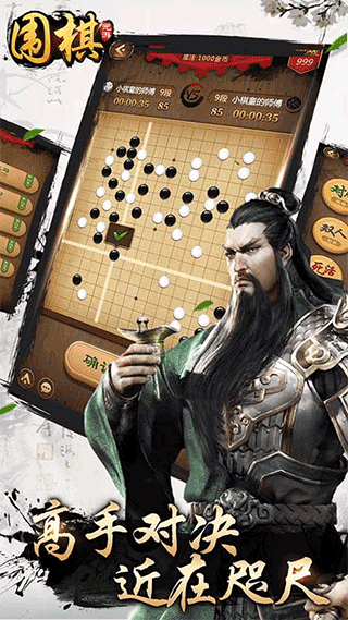 元游围棋截图1