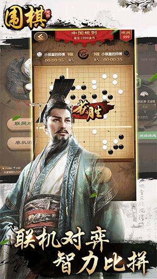 元游围棋截图4