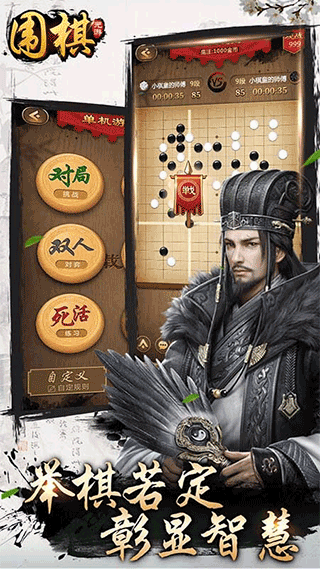 元游围棋截图3