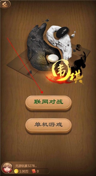 元游围棋