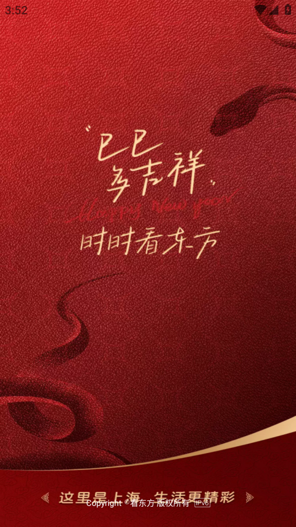 看东方截图0