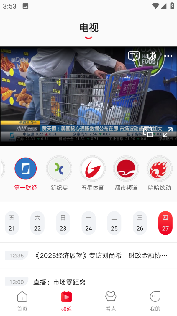 看东方截图2