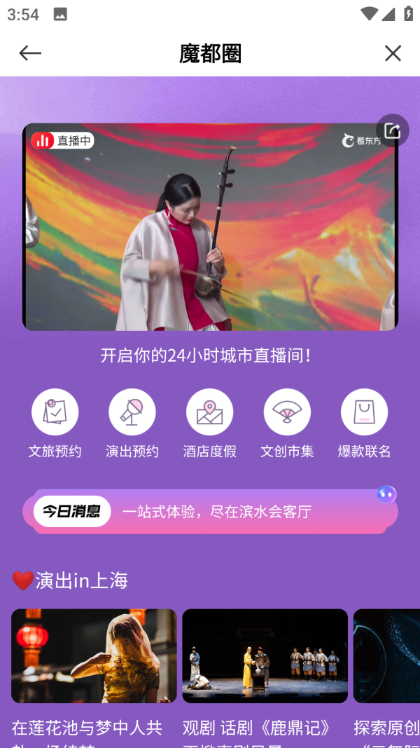看东方截图3