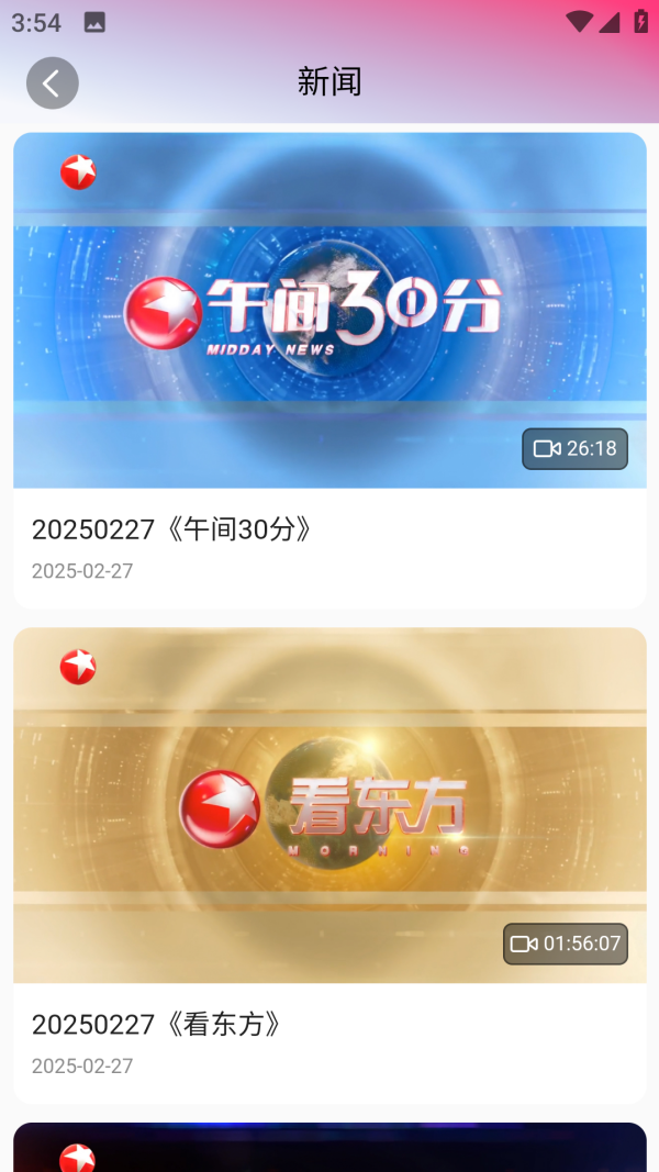 看东方截图4