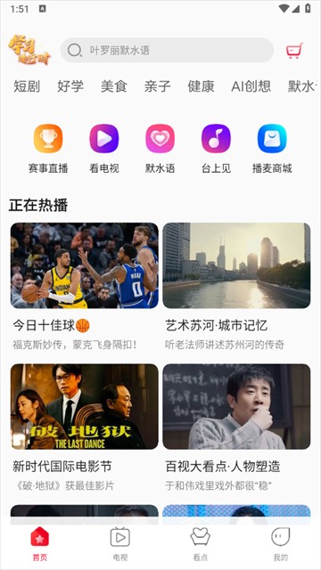 看东方TV版